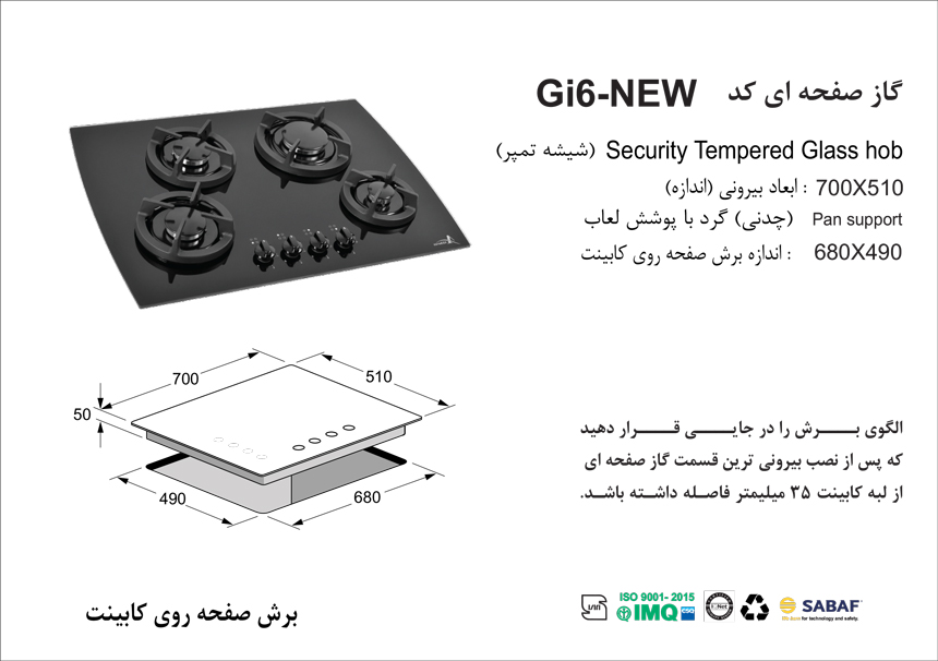 الگوی برش گاز صفحه ای اخوان مدل Gi-6